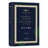 资本与增长(诺贝尔经济学奖得主著作译丛) 商品缩略图0