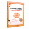 2026全国护士执业资格考试 习题精选与答案解析 商品缩略图0