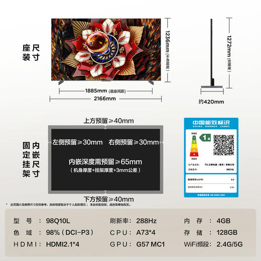 TCL电视 98Q10L 98英寸 极景QD-Mini LED 蝶翼华曜屏 万象分区 绚彩XDR 5000nits 超薄电视 商品图8