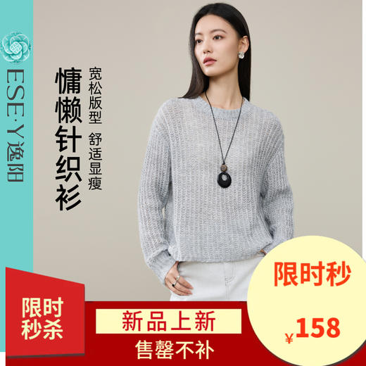 【慵懒针织衫】逸阳秋新品亮丝罩衫落肩长袖圆领气质上衣5293 商品图0