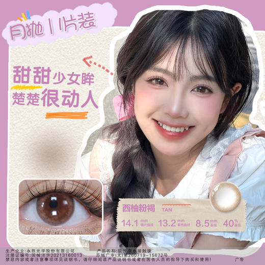 Givre绮芙莉美瞳月抛1片装 商品图0