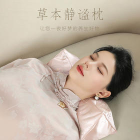 正安优选·祝知堂 草本静谧枕1个装/盒
