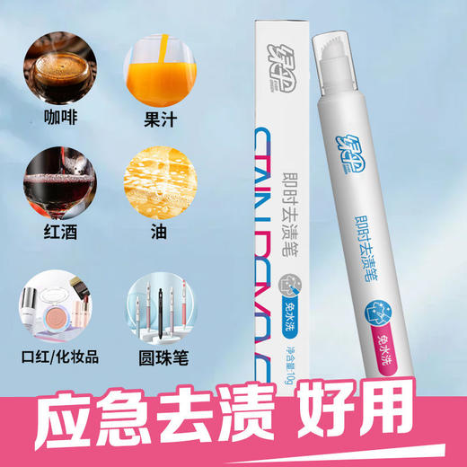 绿伞即时去渍笔10g/根衣物油渍果渍污垢应急去渍专用懒人清洁神器 商品图2