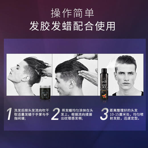 Got2b酷印强持久发胶250ml 商品图4
