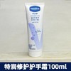 【超市】凡士林特润修护清香润手霜100ml 商品缩略图0