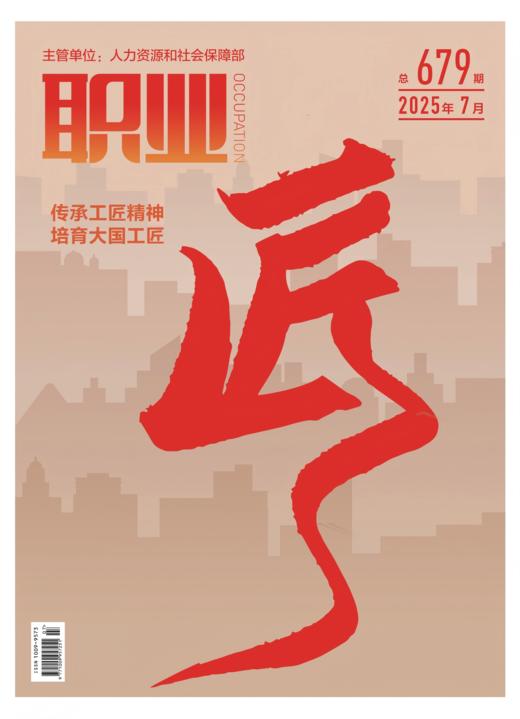 2026年《职业》杂志 全年12期（每月1刊）【年度刊热销中】 商品图5