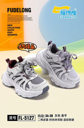 福德隆二棉5127  34—39码