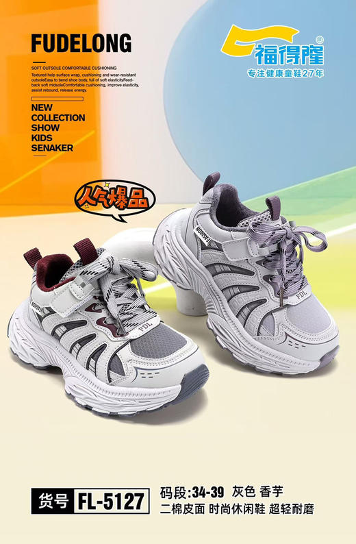 福德隆二棉5127  34—39码 商品图0