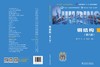 钢结构（第六版） 商品缩略图2