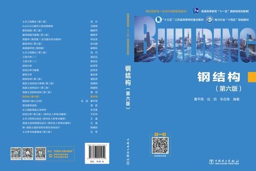 钢结构（第六版） 商品图2