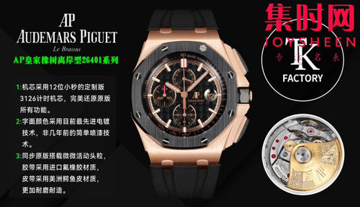 爱彼TK皇家橡树离岸计时26401系列 皇家橡树黑金 男士腕表 商品图9