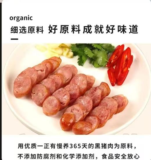 一正有机黑山猪猪肉鲜肉肠 商品图2