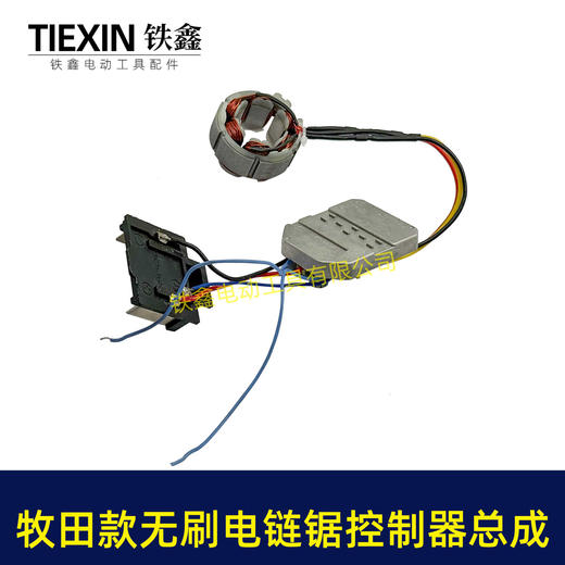 【货号07718】8寸电链锯无刷电机10寸锂电单手锯控制器控制板驱动器总成锂4815电锯电机 商品图4