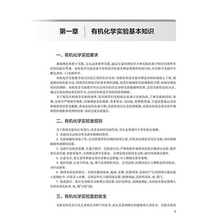 有机化学实验 第3三版 十四五规划教材配套教材 全国高等学校配套教材 李柱来 供基础临床预防口腔医学类专业用 人民卫生出版社 商品图4