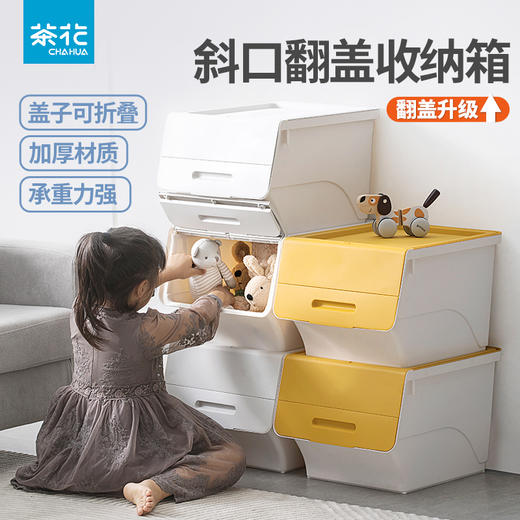 【茶花】斜口大号储物盒家用玩具收纳箱34L 商品图0