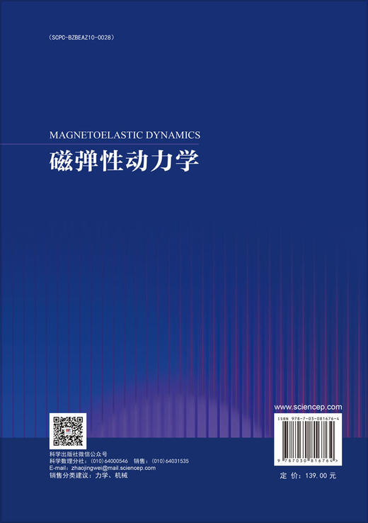 磁弹性动力学 商品图1