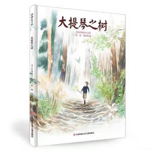 【独家旧书3折】精装儿童绘本 大提琴之树 二手书籍（新疆 西藏 甘肃 青海 海南不包邮）bj 商品图0