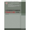 计算机图形学基础教程  第2版VisualC++版  孔令德  清华大学出版社  9787302297529 商品缩略图0