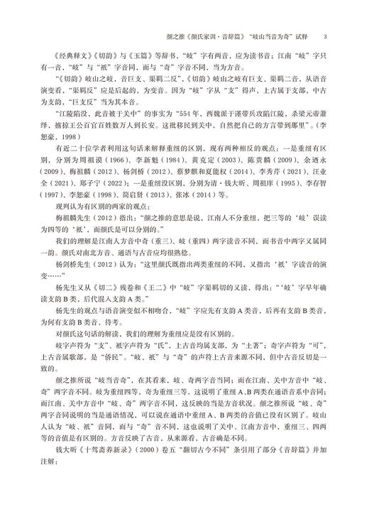 齐鲁语言学刊（第一辑） 商品图4