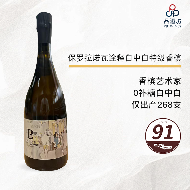 Paul Launois Illustration Blanc de Blancs Grand Cru 保罗拉诺瓦诠释白中白特级香槟 NV