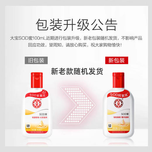 大宝SOD蜜(青花香型)100ML*3瓶 商品图1