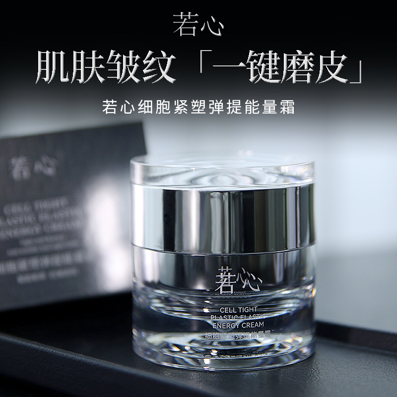 【会员专享】🔥🔥露千儿&若心细胞紧塑弹提能量霜50g