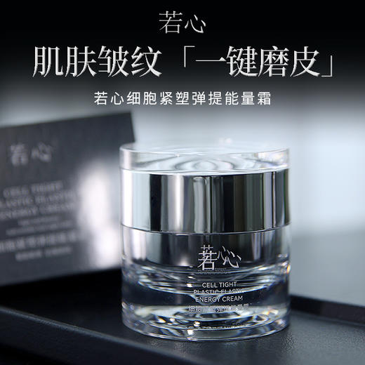 【会员专享】🔥🔥露千儿&若心细胞紧塑弹提能量霜50g 商品图0