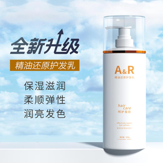 艾文热烫精油还原护发乳500ml 商品图0