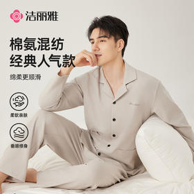 洁丽雅家居服套装男士秋冬款家用睡衣纯棉大码亲肤修身长袖可外出