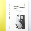 一个女人的自传(纪念版) 商品缩略图5