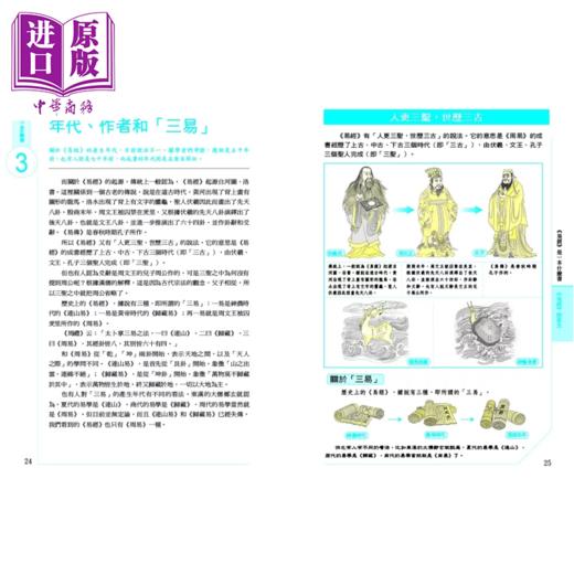 【中商原版】图解易经 新版 	祖行	华威国际	港台原版 商品图1