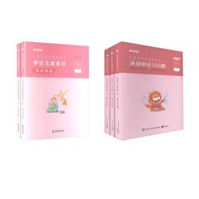 申论100题+申论文章素材每日诵读