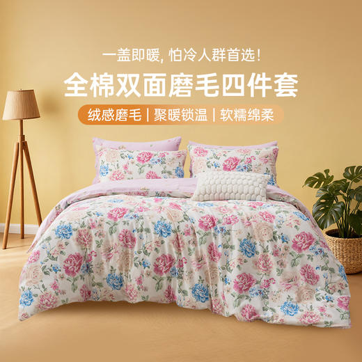 2025年秋冬新款雅芳婷双面磨毛四件套全棉纯棉田园风被套保暖套件 商品图0