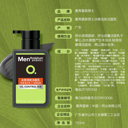曼秀雷敦男士冰爽活炭洁面乳150ML*2支 商品图6