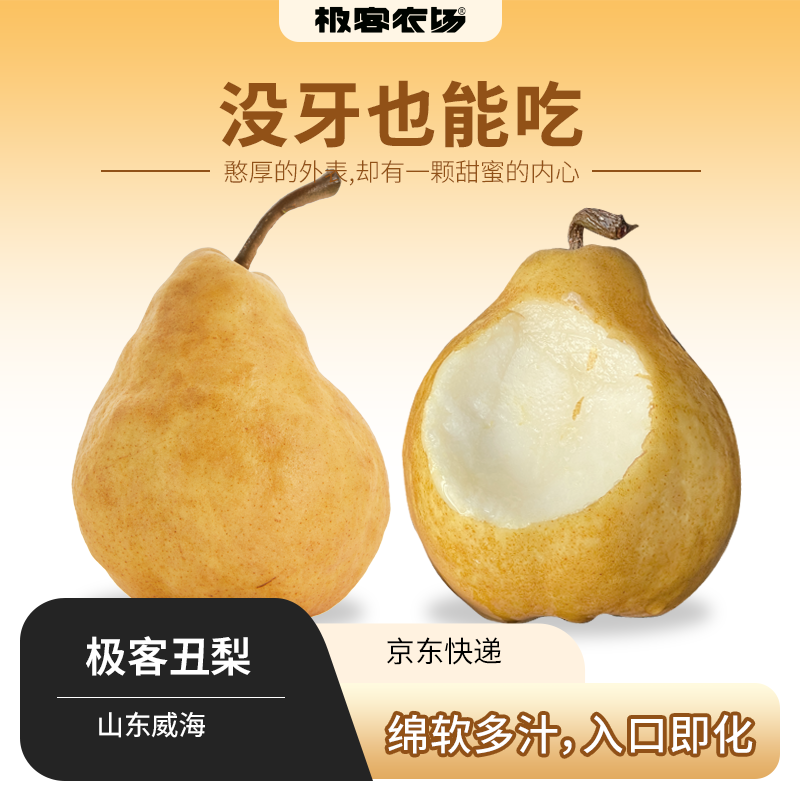 极客丑梨丨甜软不腻人，后熟型水果，到货需催熟，果体颜色转深 用手能按动即可食用，⭐️顺丰快递
