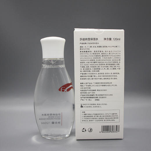 莎迹纳雪保湿精华水120ml滋养肌肤改善暗沉提亮肤色补水保湿 商品图3