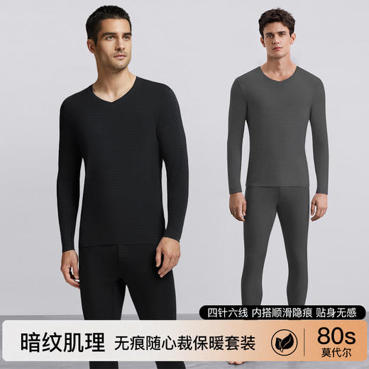 官网1800+ 爱家80S莫代尔暗纹高弹修身男士秋衣秋裤 裸感无痕随心裁保暖内衣套装 商品图0