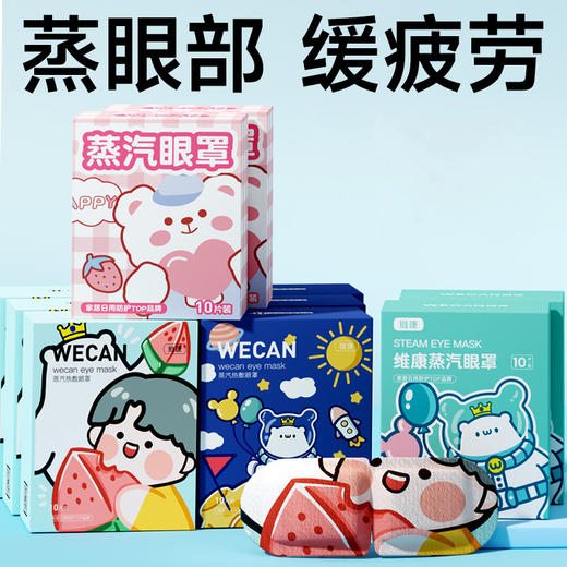 【轻享蒸汽SPA！舒缓眼部疲劳】艾草蒸汽眼罩睡眠热敷舒缓疲劳护眼贴一次性发热遮光睡眠眼罩。rc 商品图0