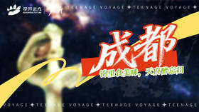 锦里食美味，天府醉忘归——成都