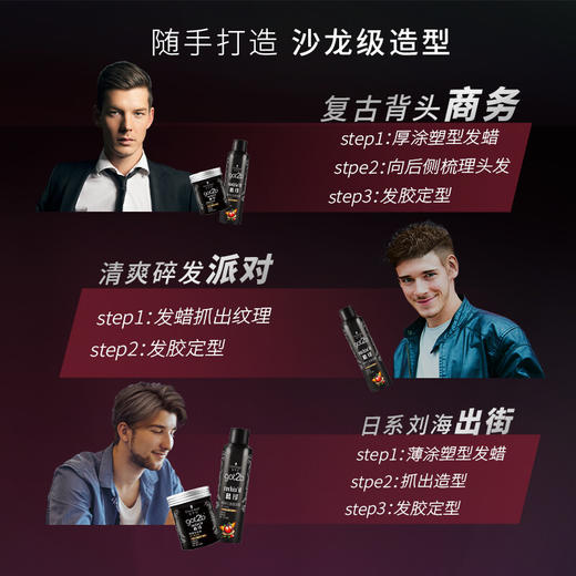 Got2b酷印强持久发胶250ml 商品图3