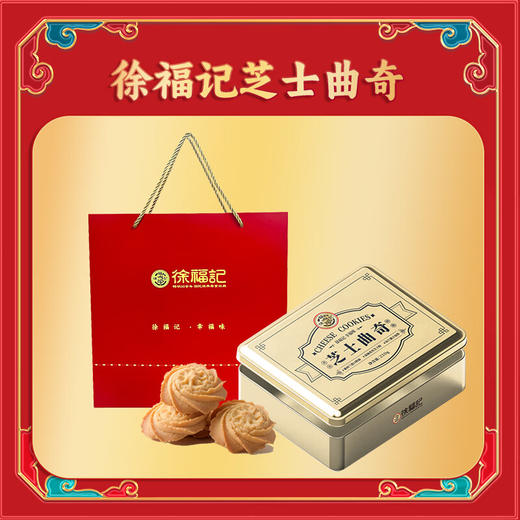 徐福记曲奇390g铁盒礼盒（54片） 商品图0