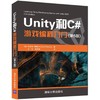 Unity和C游戏编程入门 第5版 哈里森  清华大学出版社  9787302602101 商品缩略图0