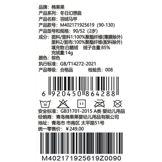 棉果果冬季新品男童女童涤丝纺羽绒保暖加厚白鹅绒羽绒马甲M402171925619 商品图7