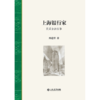上海银行家：民国金融往事 商品缩略图1