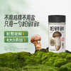 【清心湖❎️松鲜鲜】松茸调味料100g瓶装 松茸菌菇调味粉提鲜调味料100g便捷瓶装代替鸡精味精炒菜炖汤新鲜蔬果调味品 商品缩略图2