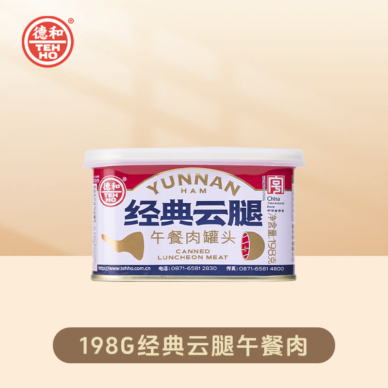 【拍5发7】德和经典云腿午餐肉198g/罐 煎炒涮火锅即食罐头食品#午餐肉