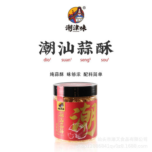 蒜蓉辣椒酱沙茶酱香辣潮汕火锅酱料蒜头酥蒜头油炸酥牛肉蘸料咸香 商品图3