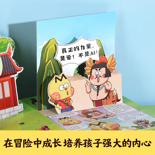 乐乐趣不白吃山海奇缘漫画立体书山海奇缘系列冒险故事书 商品图4