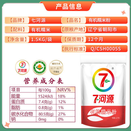 七河源有机糯米粉1.5kg【※】 商品图2