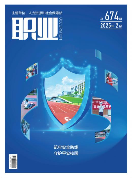 2026年《职业》杂志 全年12期（每月1刊）【年度刊热销中】 商品图1